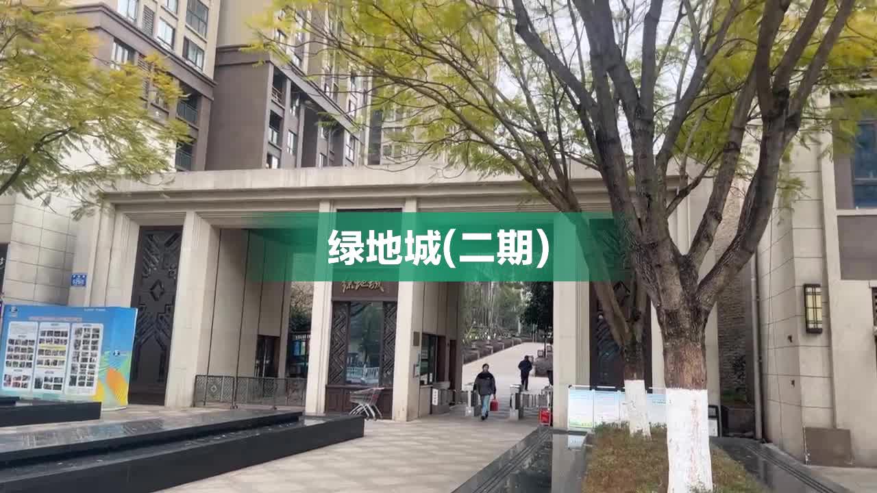 绿地城二手房最新动态