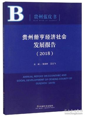 贵州省册亨县最新新闻报告