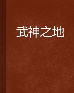 用武之地最新一期视频，深度解析武艺实战技巧与历史文化内涵