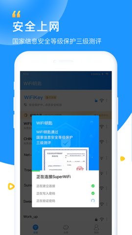 WF万能钥匙最新版的免费下载与使用指南