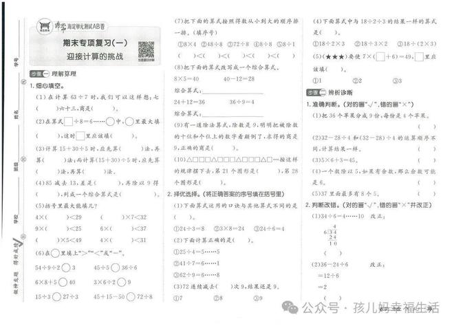 最新AB卷六年级下册