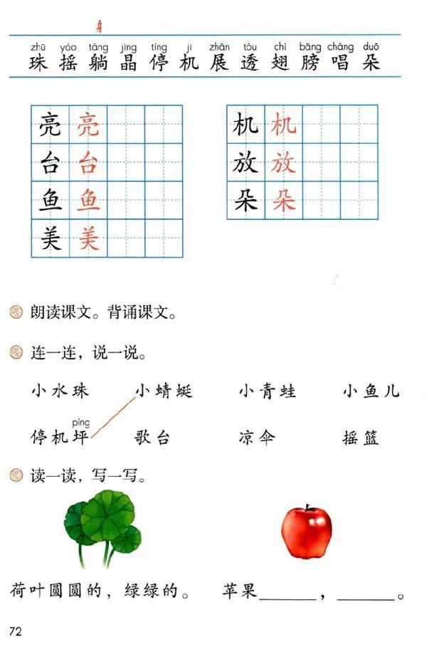 最新一年级下册语文书概览