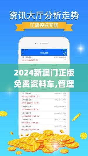 2024新澳门正版免费资本车|背后释义解释落实