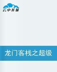 澳门最精准正最精准龙门客栈免费|化解释义解释落实