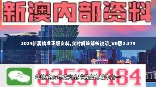 新澳2024正版资料免费公开|行业解答解释落实_灵敏版975.620.52.64