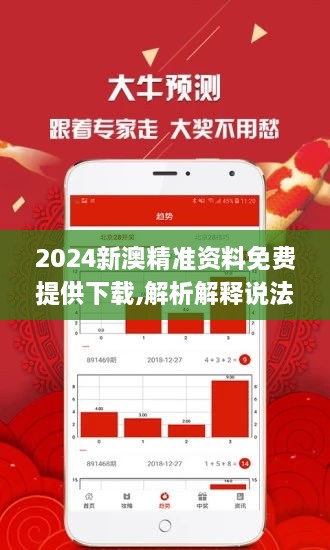 新澳2024年精准正版资料|待兔释义解释落实