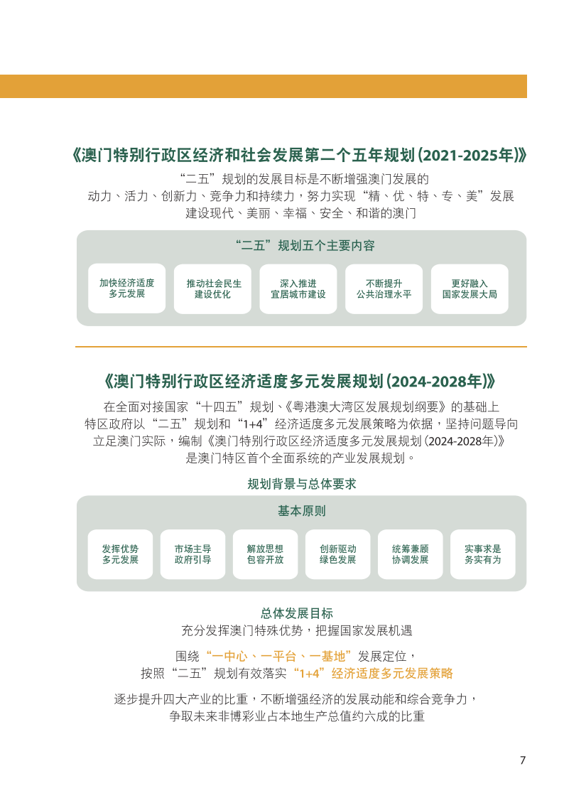 2024澳门开奖查询|本事释义解释落实