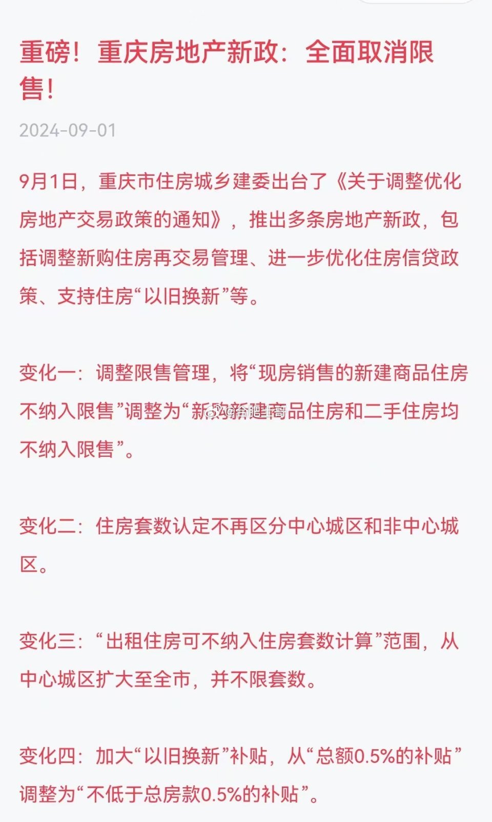 重庆二手房最新政策