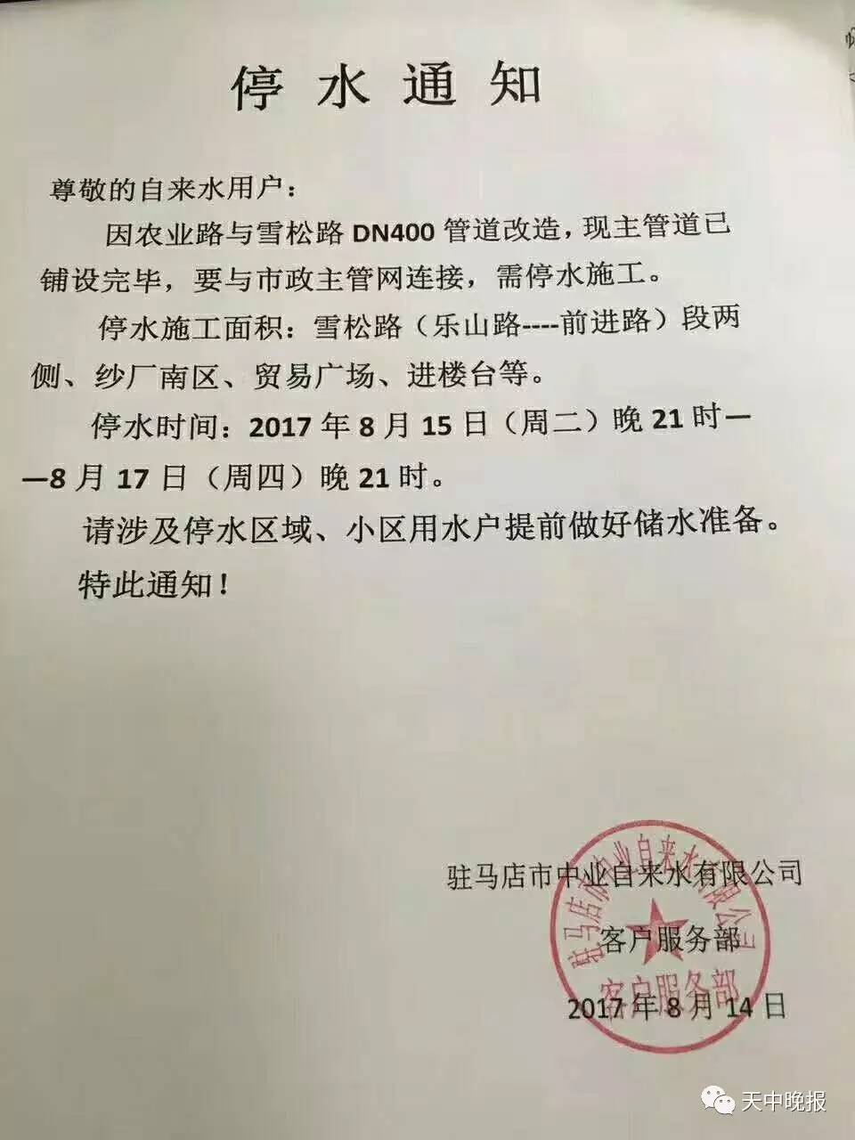 禹州最新停水