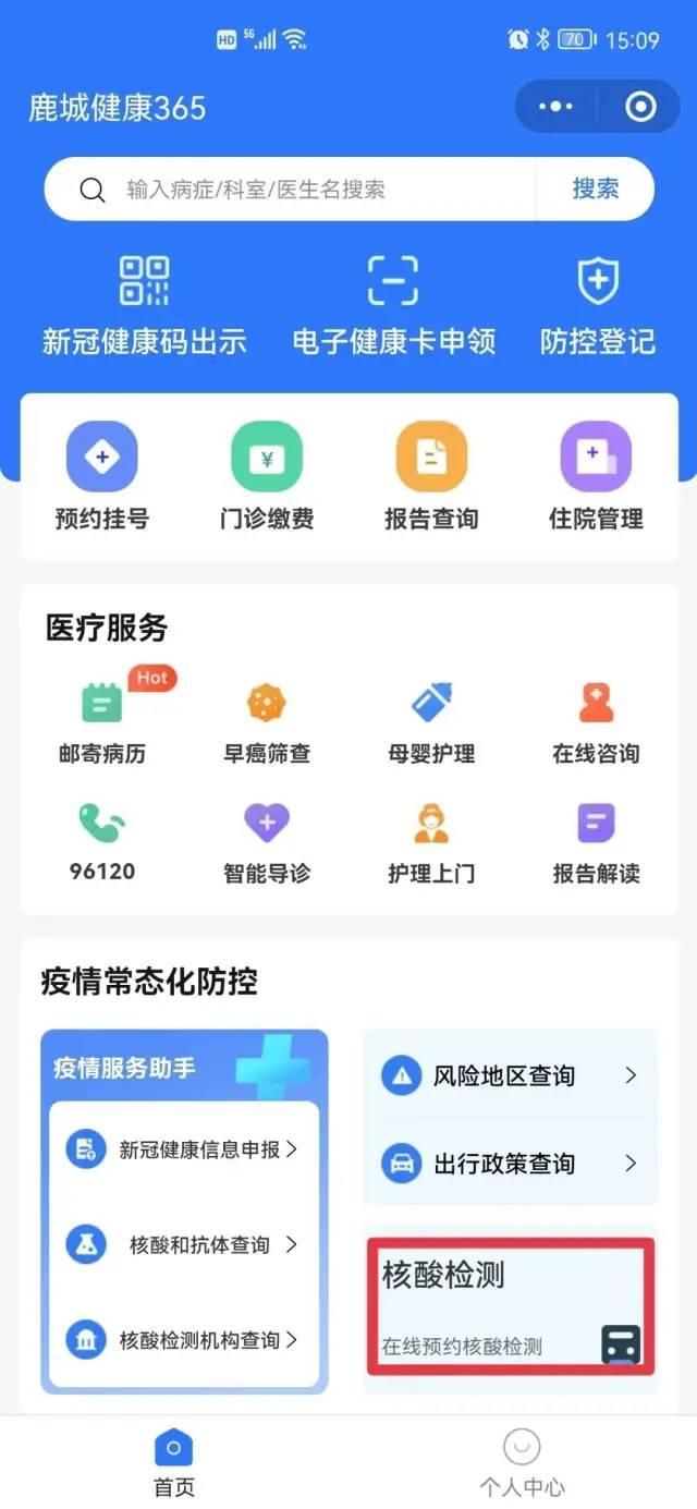 鹿城最新