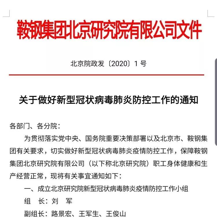 北京最新疫情动态与防控措施