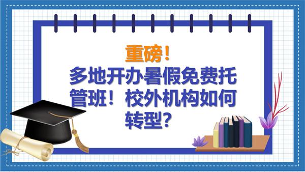 暑假最新通知，探索与成长的全新篇章