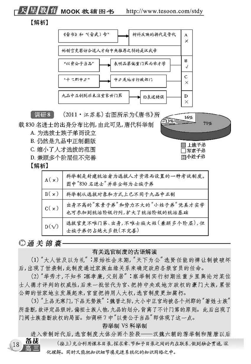 最新调考卷，探索知识的新领域