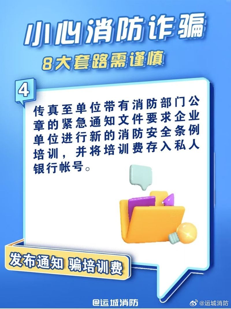 消防最新骗局，公众需提高警惕