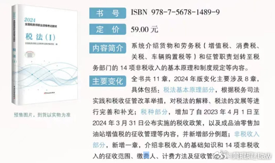 最新税法书籍概览，洞悉税法前沿动态与变革趋势