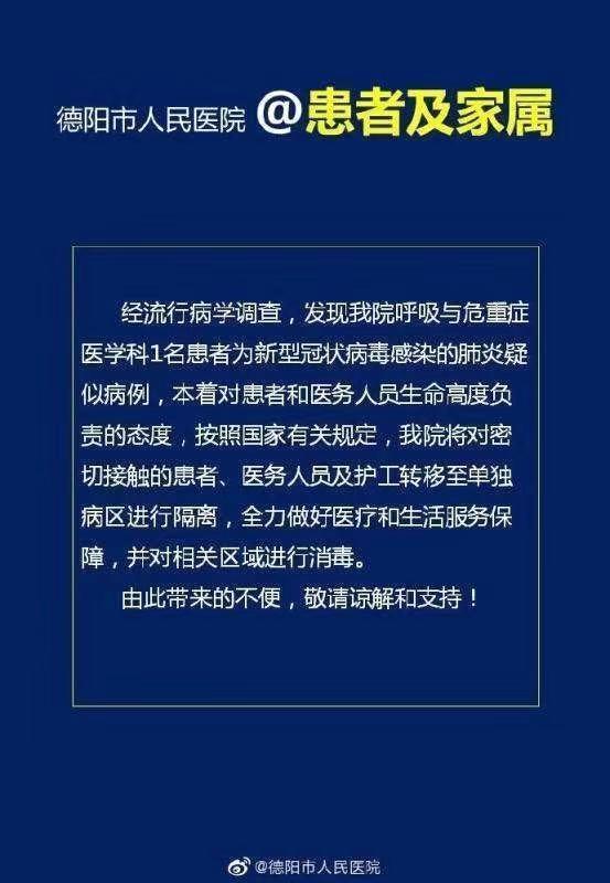 德阳病毒最新动态分析