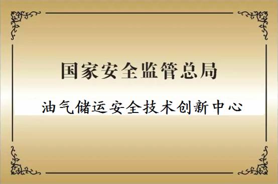 油气储运最新进展与技术创新