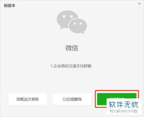 微信无法更新到最新版本的困扰与解决方案
