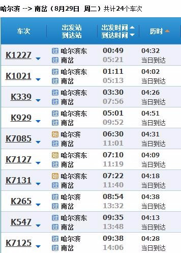 南岔站最新列车时刻表详解