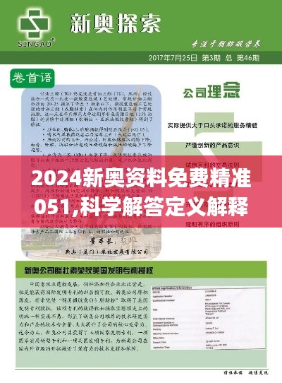 2024新奥精准资料免费|商评释义解释落实