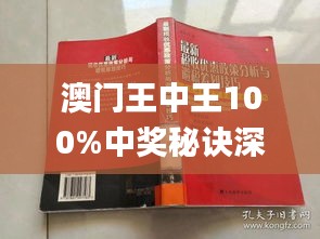 新澳门王中王100%期期中|精选解释解析落实