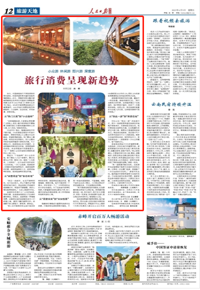 旅游最新报道，探索新时代的旅游趋势与热点